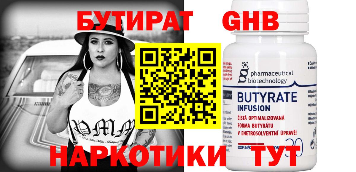 БУТИРАТ 99%  Вход с VPN  Кудрово 