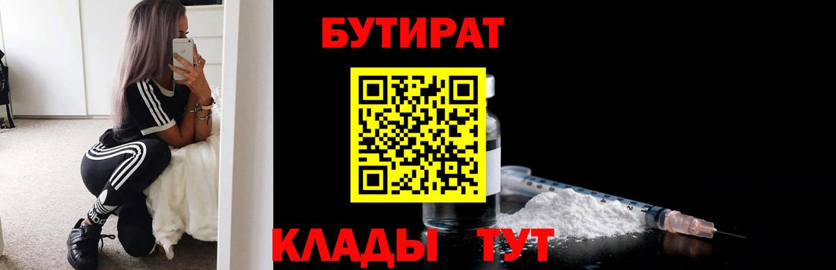 БУТИРАТ 1.4BDO Кудрово