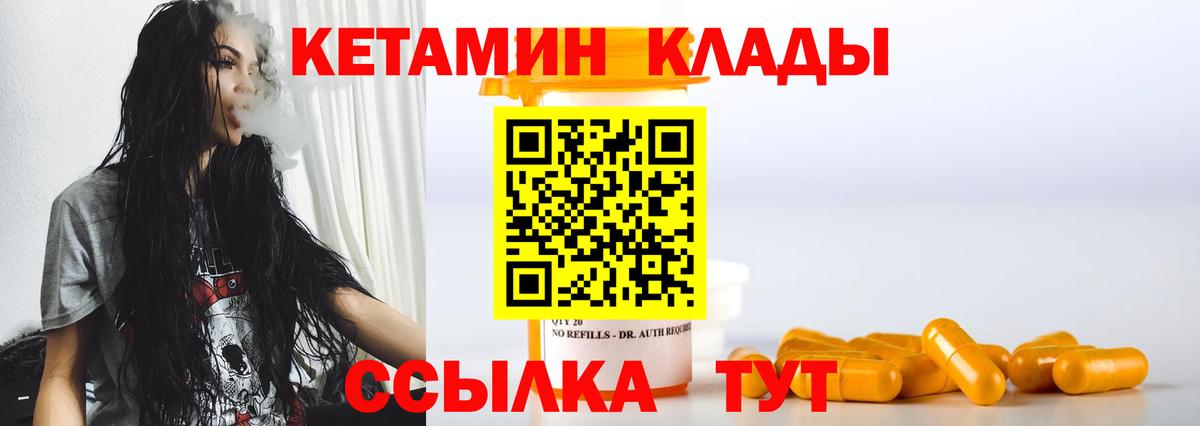 КЕТАМИН VHQ  Вход с VPN  Кудрово  КЕТАМИН VHQ 