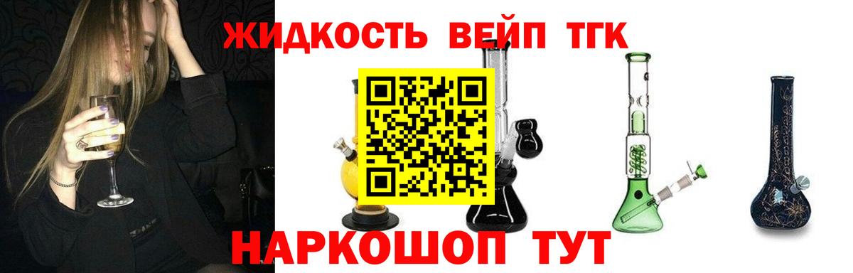 ТГК вейп с тгк  Дистиллят ТГК жижа  Вход с VPN  Кудрово 